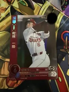 ドリームオーダー 村林一輝 プロモ シリアル