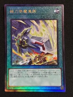 遊戯王 断頭台の惨劇 レリーフ - メルカリ