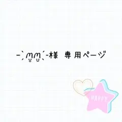 ‪- ̗̀ ꪔ̤̥ꪔ̤̮ ̖́-‬様 リクエスト 2点 まとめ商品