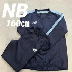 【美品】New Balance ピステ上下 160㎝ ネイビー✖️水色 ジャージ