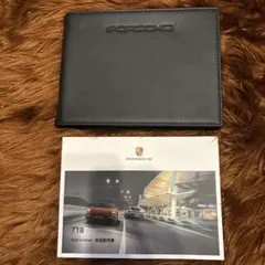 Porsche 718 取扱説明書のサムネイル