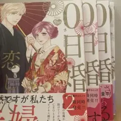 2026年最新】0日婚でも恋したいの人気アイテム - メルカリ