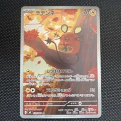デデンネ AR MEGA 拡張パック ムニキスゼロ キラ 085/080 - メルカリ