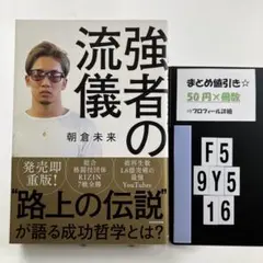 強者の流儀 F5-5Y916