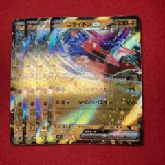 コライドンex 4枚セット