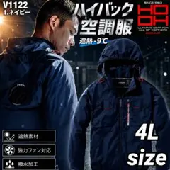 V1122 村上被服　空調服　ハイバックファン　ジャケット　1.ネイビー　4Lのサムネイル