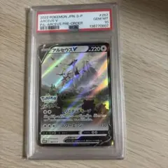2026年最新】アルセウス プロモ psa10の人気アイテム - メルカリ