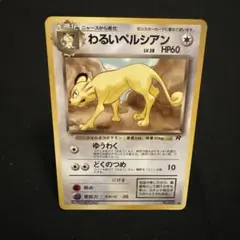 ポケモンカードファンクラブ 第3巻 未開封 わるいペルシアン付録 ポケモンカードファンクラブ 第3巻 未開封 わるいペルシアン付録