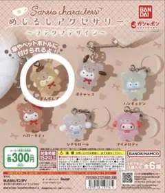 新品未開封★サンリオキャラクター めじるしアクセサリー ラテクマ ポムポムプリン