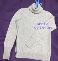 UNIQLO ユニクロ カシミヤ100% タートルネックセーター　グレー　M