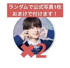 新星　千井野空翔　缶バッジ　2個セット