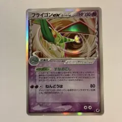 フライゴンex δ-デルタ種 ☆ PCG 拡張パック さいはての攻防 キラ 0