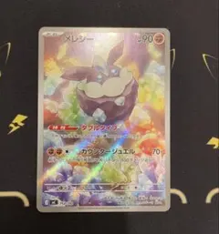 スタートデッキ100 メレシーar