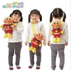 アンパンマン　おでかけ　ぬいぐるみリュック　２way ショルダー