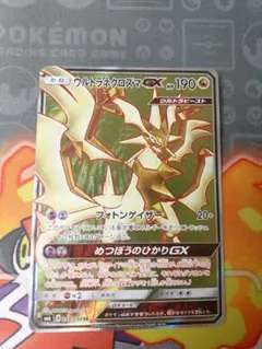ウルトラネクロズマGX SR SM6 禁断の光 099/094