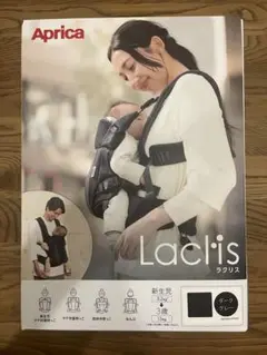 【値下げ！】Aprica Laclis AB ダークグレー