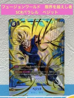 2025年最新】ベジット パラレル scrの人気アイテム - メルカリ