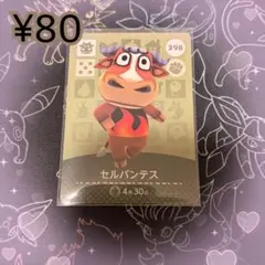 あつ森 セルバンテス amiiboカード アミーボカード 新品未使用