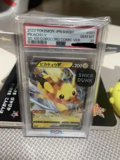 2022 ピカチュウV コロコロコミック版 PSA10