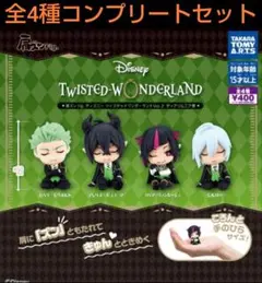 肩ズンFig. ディズニーツイステッドワンダーランド2 ディアソムニア寮 全4種
