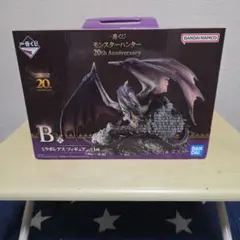 モンスターハンター 20th Anniversary ミラボレアス B　未開封