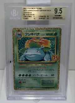 PSA10 25th ANNIVERSARY プロモ ポケカ　まとめ売り ポケカ】『25th ANNIVERSARY COLLECTION』プロモカード相場