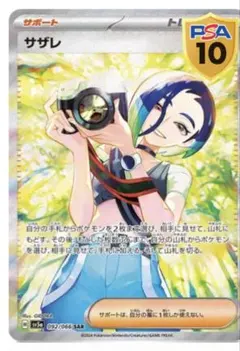 2026年最新】サザレ SAR SV5a 092/066 PSA10の人気アイテム - メルカリ