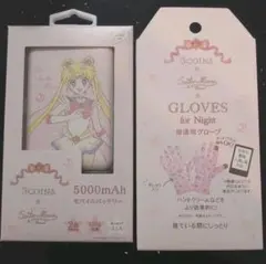 セーラームーン　モバイルバッテリー　保湿手袋セット　スリーコインズ
