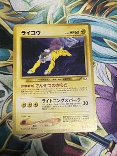 ライコウ lv.40【旧裏ポケモンカード】 - メルカリ