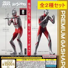 【全2種】シン・ウルトラマン アルティメットルミナスプレミアム