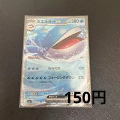 ホエルオーex SR M 拡張パック アビスアイ キラ 095/081 - メルカリ