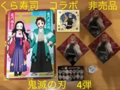 鬼滅の刃　くら寿司　煉獄　シート　宇髄　シール　伊之助　缶バッジ　クリアファイル