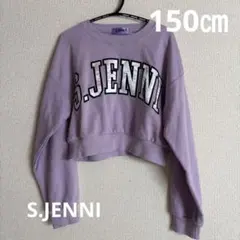 S.JENNI トップス　トレーナー150㎝