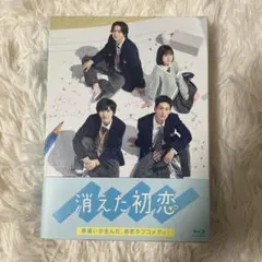 消えた初恋 BluRay 特典付き