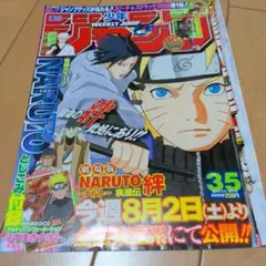 週刊少年ジャンプ 2008年35号 ナルト表紙 巻頭カラー ナルトカード未