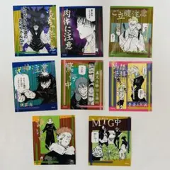 呪術廻戦 アテンションステッカーコレクション 第3弾