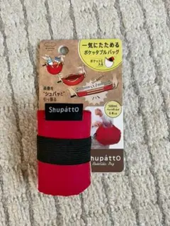 まさ様専用　　マーナ　シュパット　ポケッタブルバッグ　sサイズ