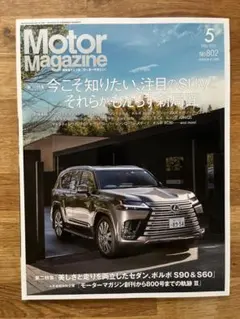 Motor Magazine モーターマガジン 2022年5月号 No.802