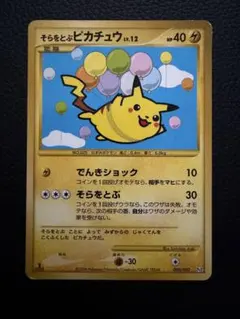 ✎*♡様 そらをとぶピカチュウ 旧裏 コロコロ プロモ 光沢あり