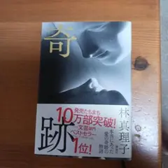 奇跡