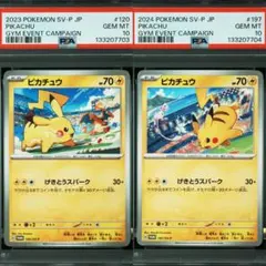 【 PSA10 2連番 】 げきとうスパーク ピカチュウ プロモ