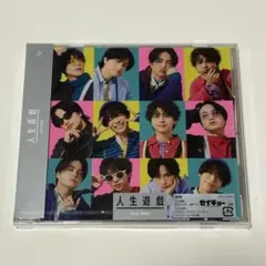 【新品未開封】SexyZone 人生遊戯 通常盤