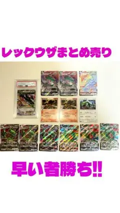 ポケモンカード レックウザ まとめ売りのサムネイル