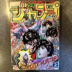 週刊少年ジャンプ 1991年 15号 ドラゴンボール【スーパーサイヤ人初