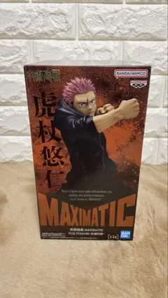 呪術廻戦 死滅回游 MAXIMATIC 虎杖悠仁 フィギュア