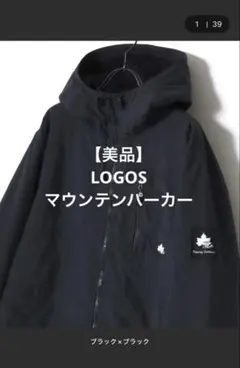 【最終値下げ‼️】LOGOS マウンテンパーカー 黒