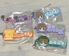 CCさくら ガチャ ラバスト