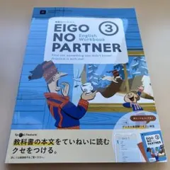■2025年度【EIGO NO PARTNER③】◉定期対策に！★在庫最終出品★