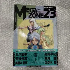 メガゾーン23 DVD BOX +設定資料集B-CLUB SPECIAL - メルカリ