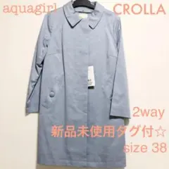 【新品未使用タグ付】aquagirl CROLLA コート 2way